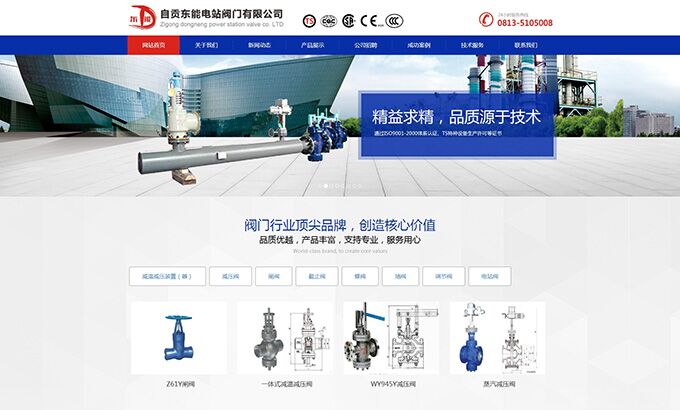 自貢東能電站閥門有限公司